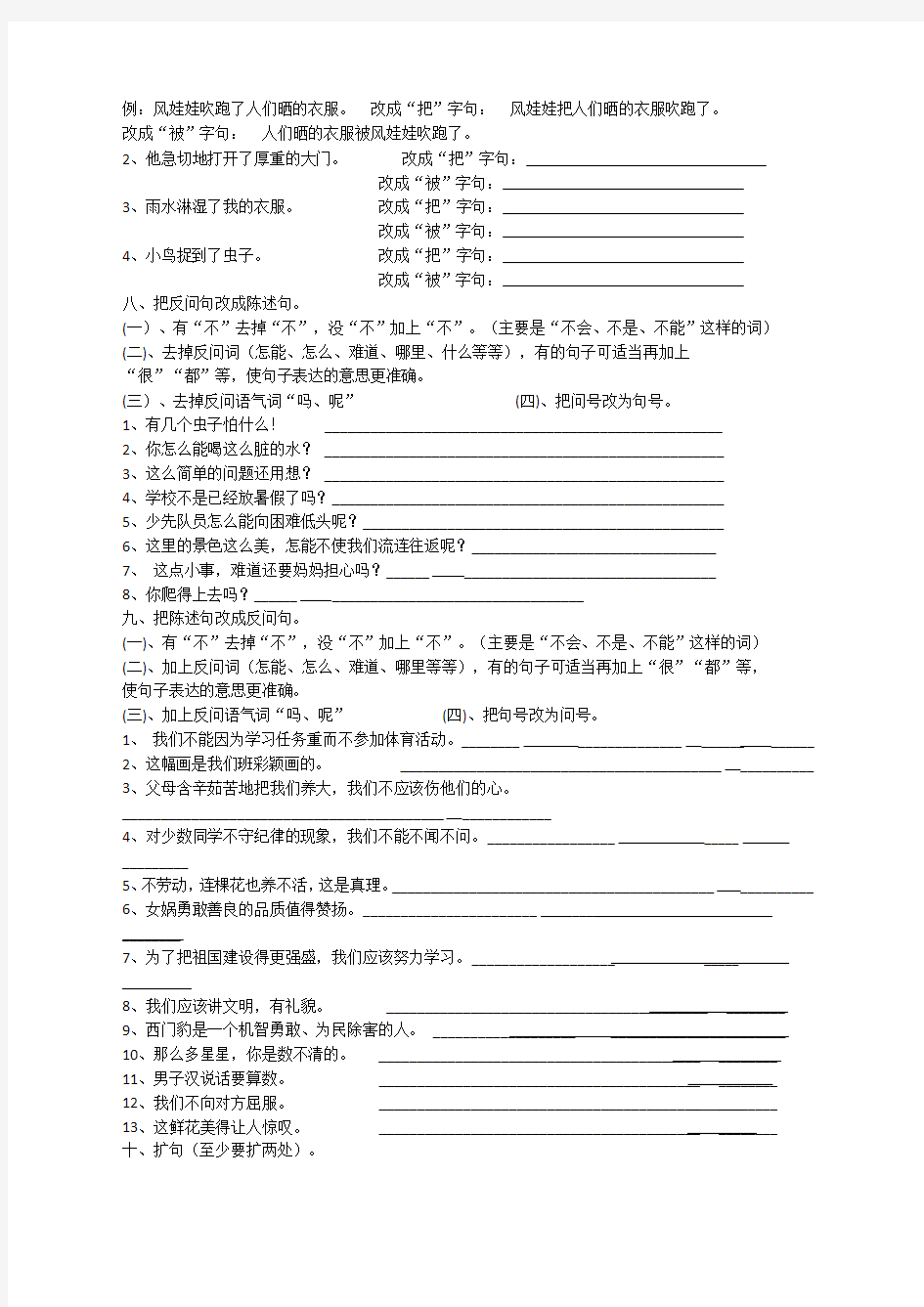 小学语文三年级上册句子分类练习