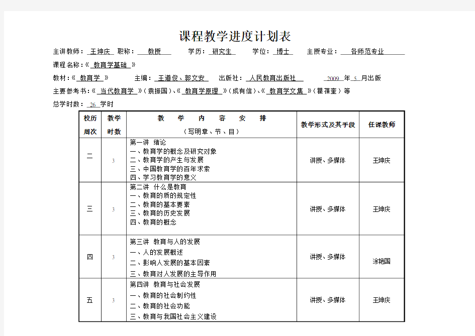 《教育学》教学日历