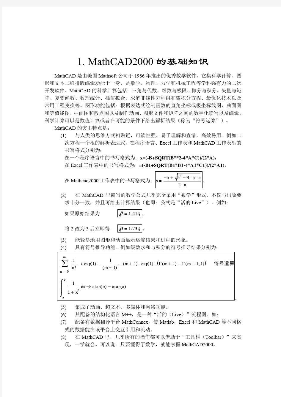 MathCAD2000的基础知识