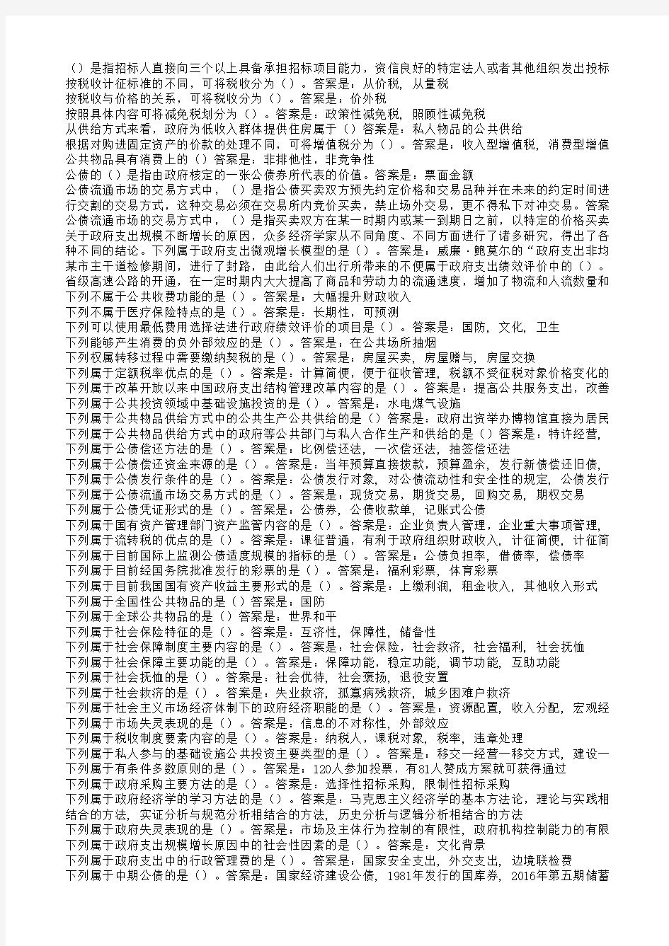 政府经济学形考作业答案2017秋