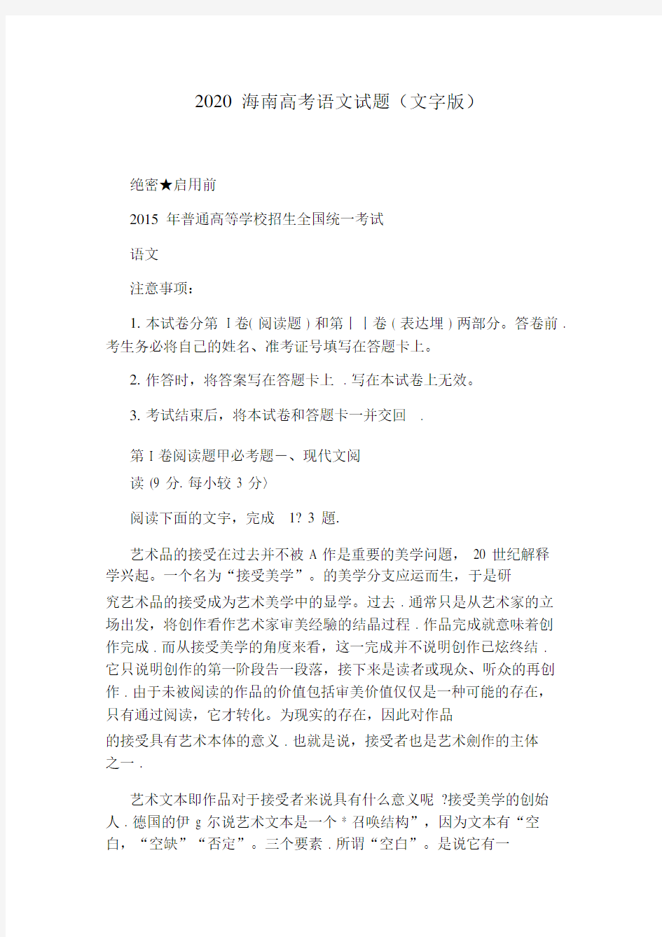 2020海南高考语文试题(文字版).docx