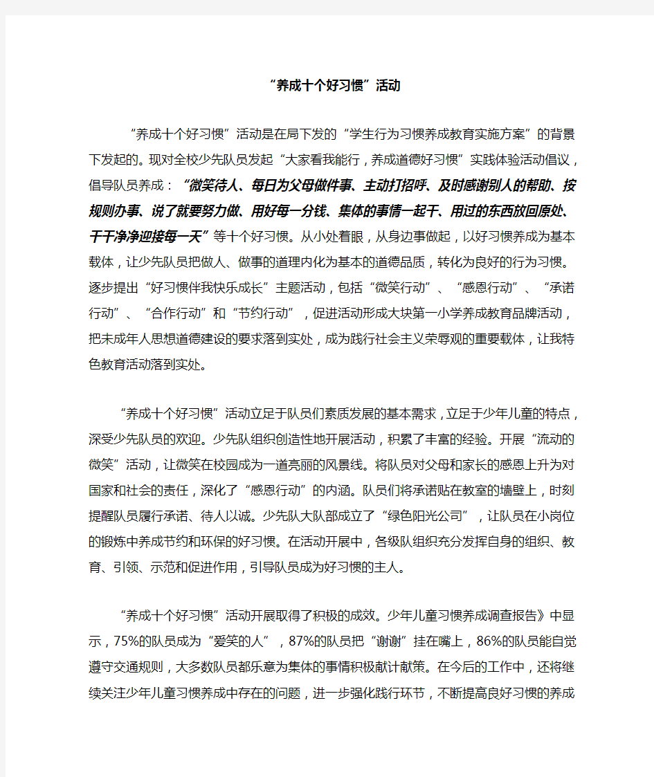 十个好习惯活动方案