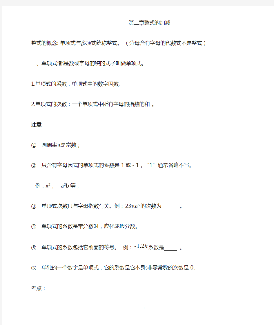 七年级数学上册第二章知识点总结