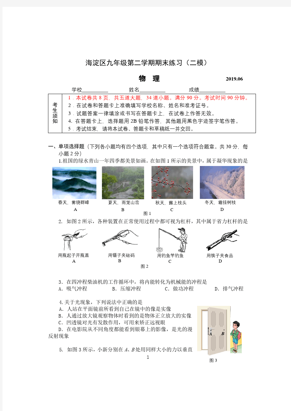 2019北京市海淀区九年级物理二模试卷及答案