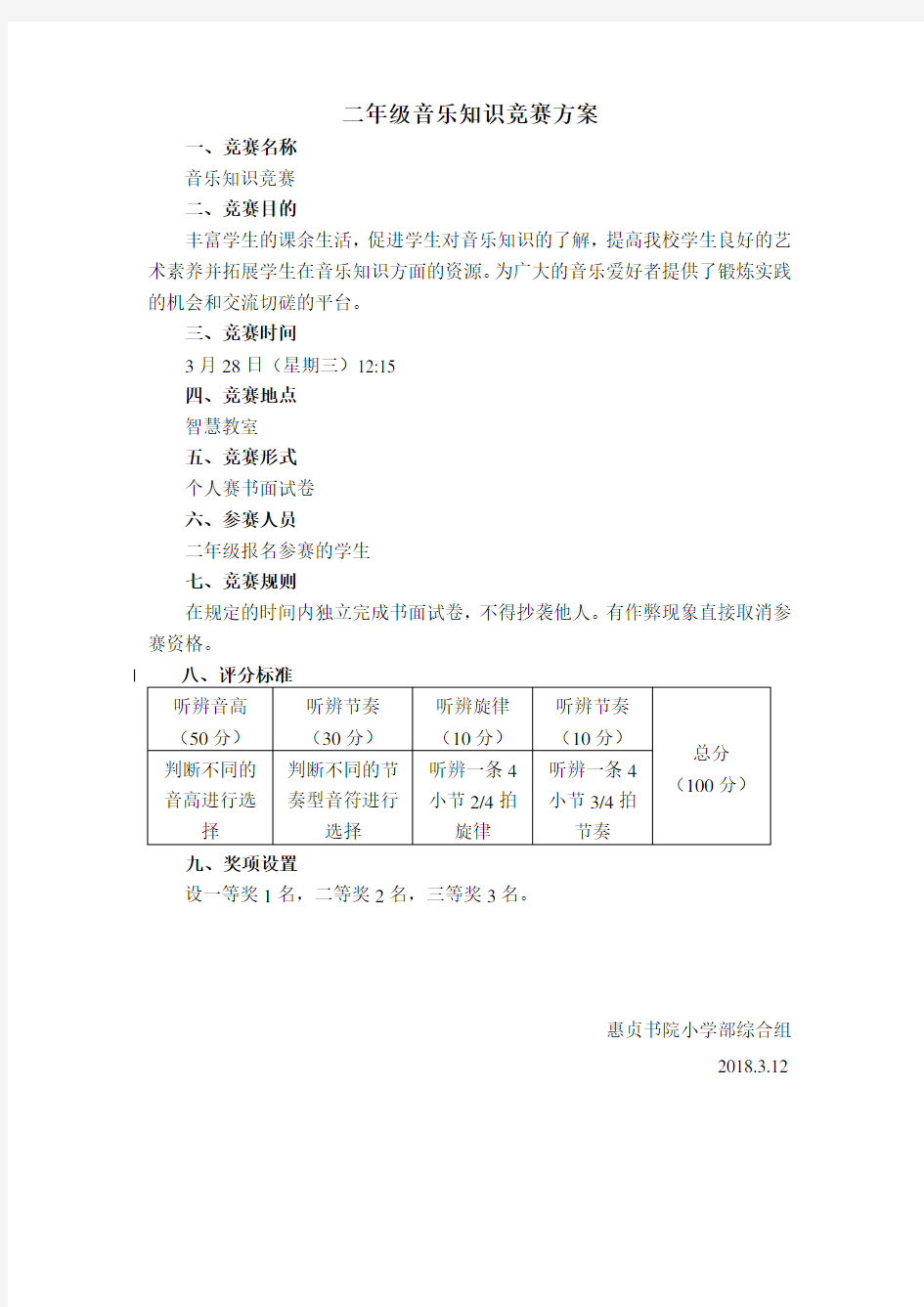 二年级音乐知识竞赛方案