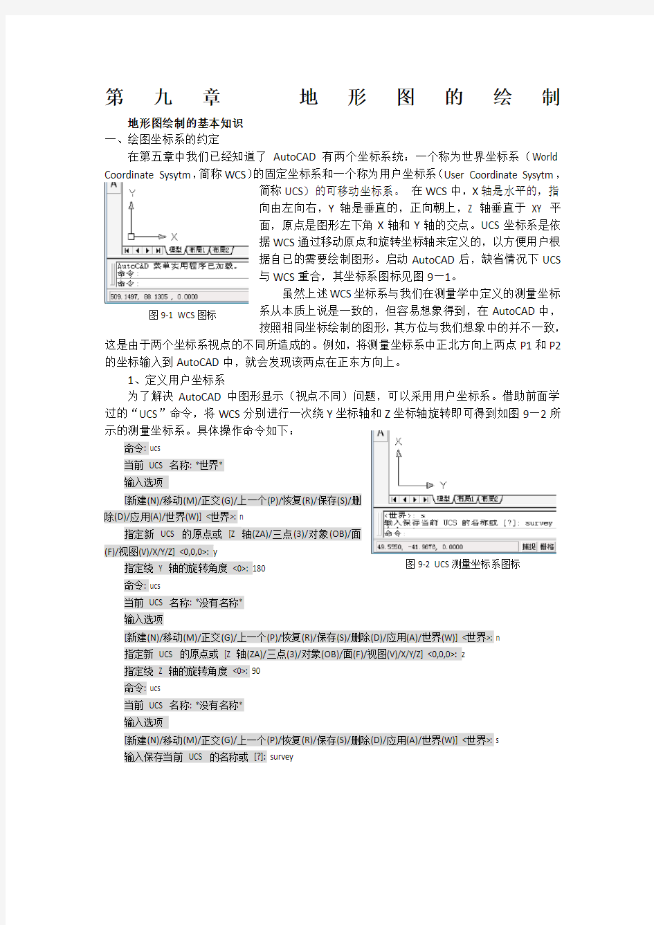 测绘工程CAD地形图的绘制