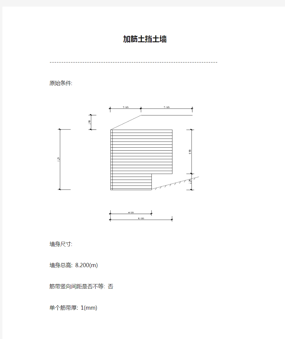 加筋土挡土墙