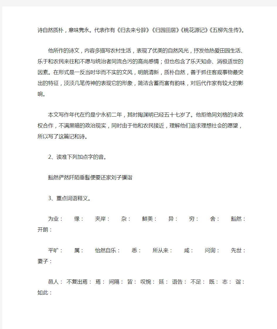 《桃花源记》导学案及答案