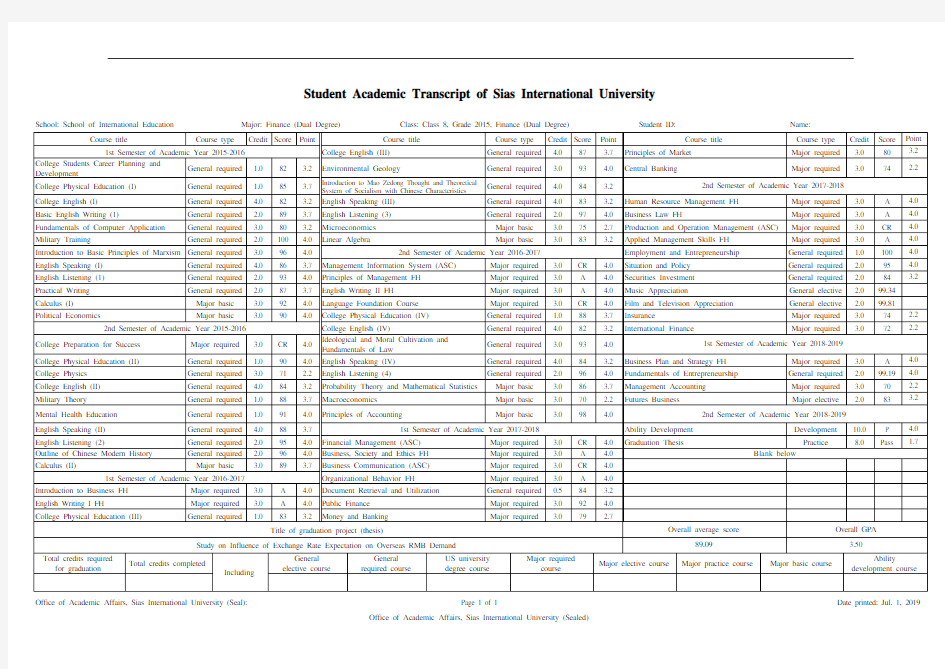 成绩单-郑州大学西亚斯国际学院横版15列