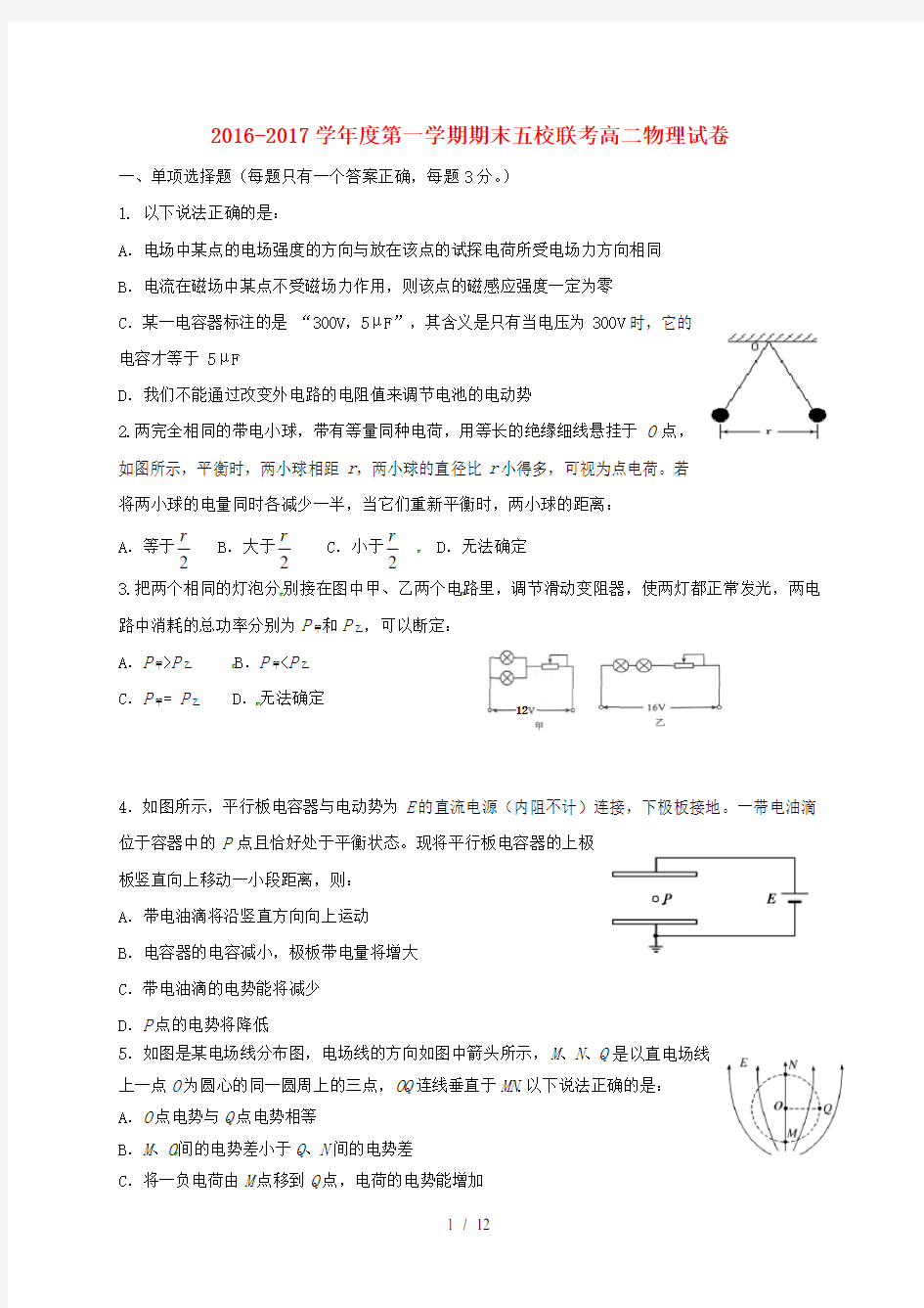 天津市高二物理上学期期末考试试题