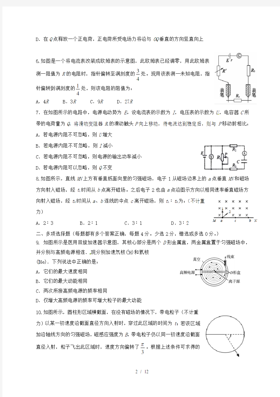 天津市高二物理上学期期末考试试题