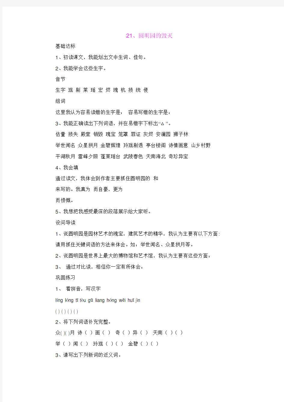 五年级语文第七单元导学案