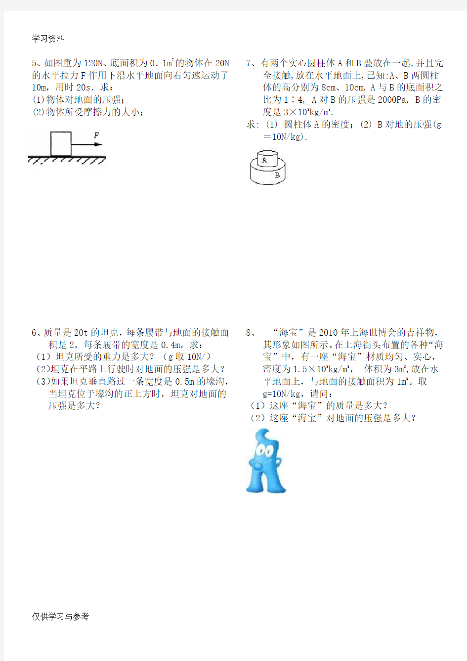 压强计算题(含答案)复习课程