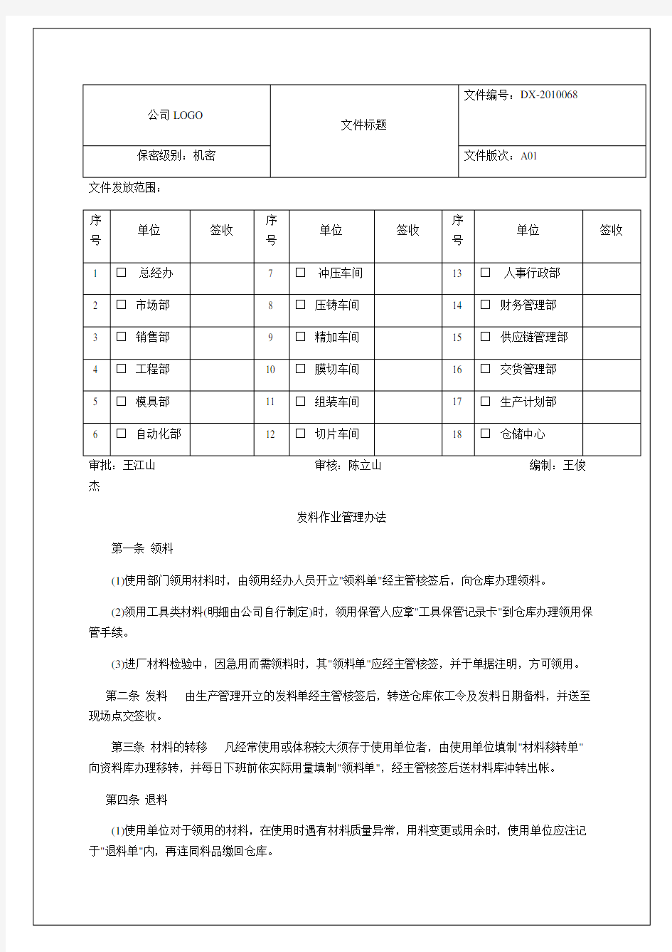 企业管理制度程序文件编写标准范文