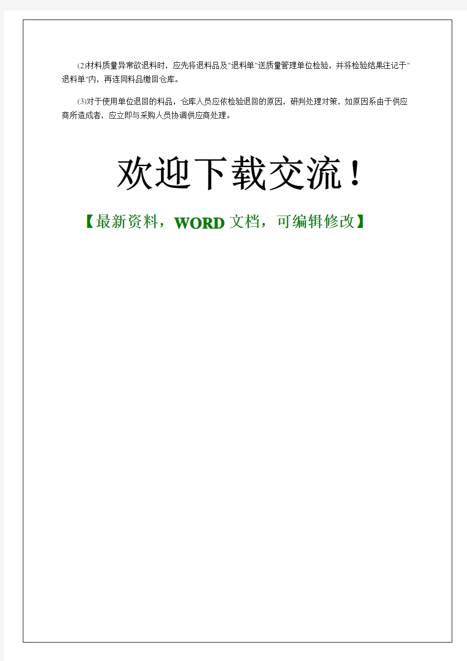 企业管理制度程序文件编写标准范文