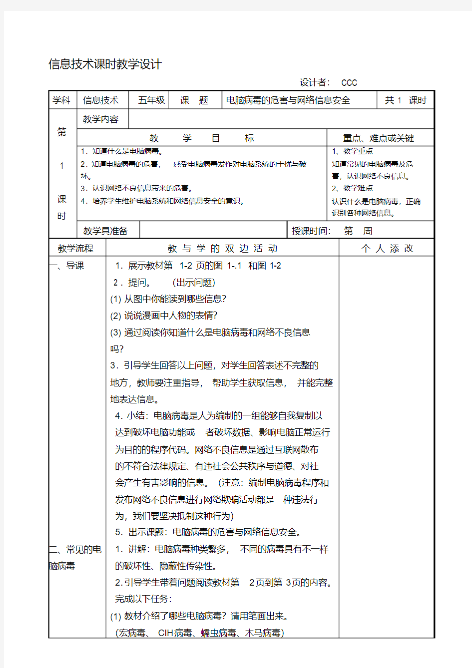 闽教版小学信息技术五年级下册教案全册