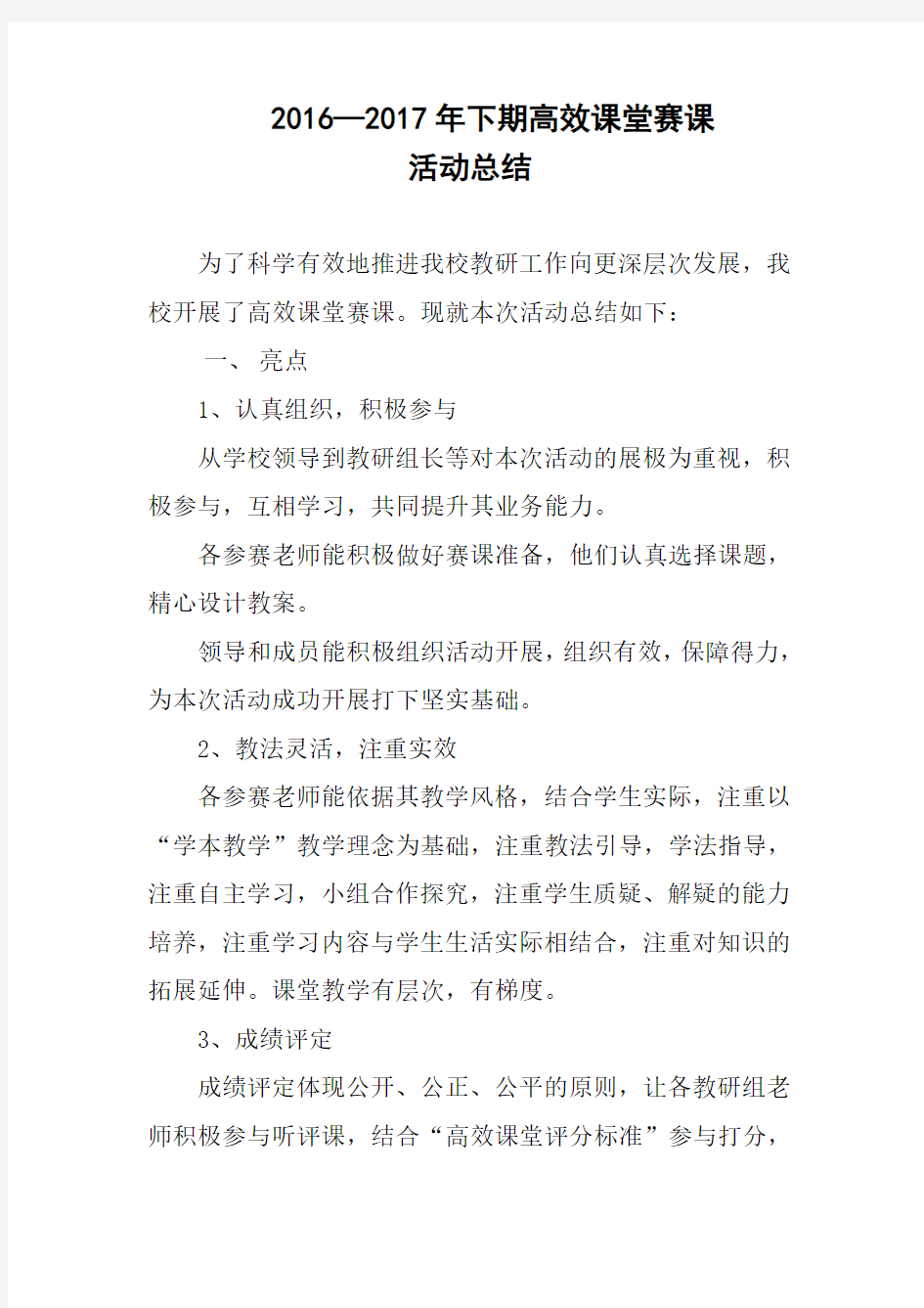 高效课堂活动总结