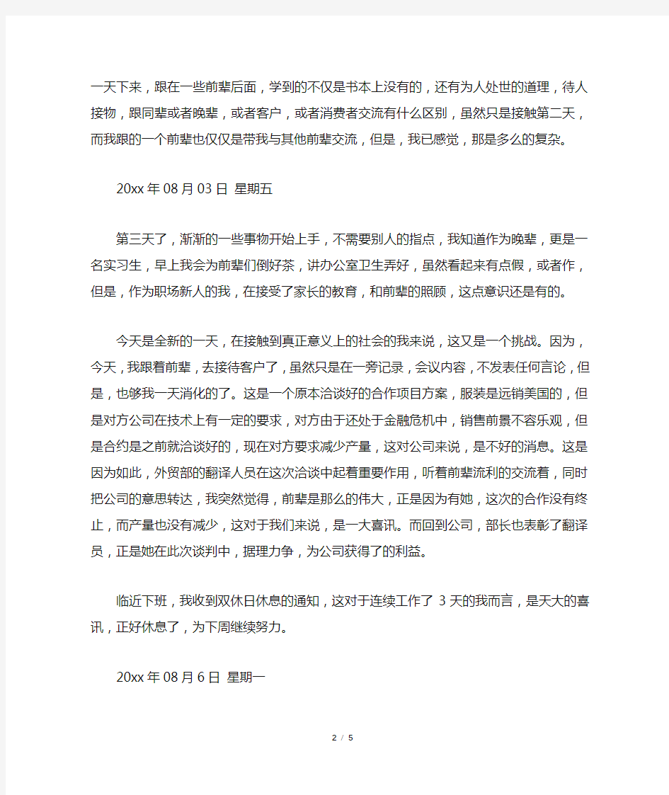 翻译实习日记精选范文