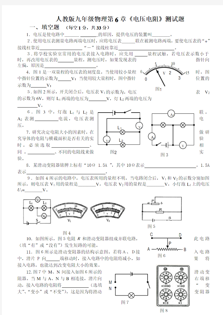 人教版九年级物理《电压电阻》测试题