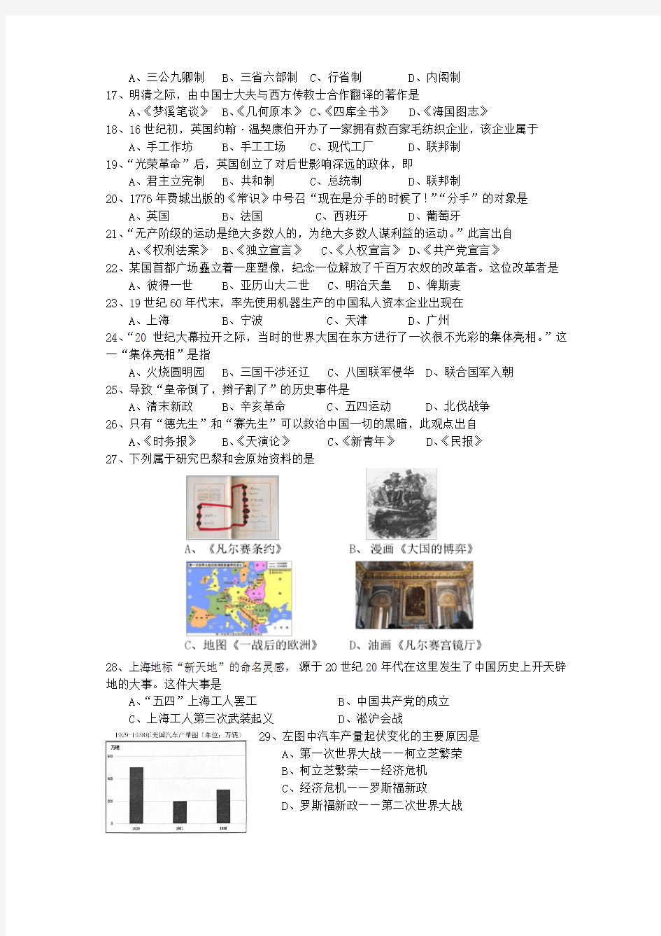 2018年上海市学业水平合格性考试历史试卷(含答案)