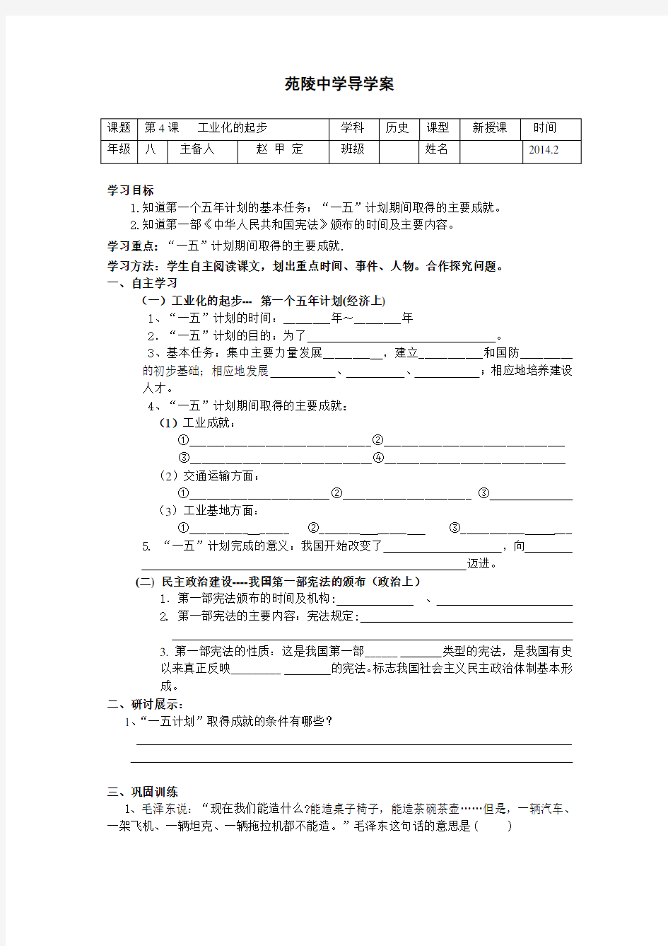 第4课工业化的起步