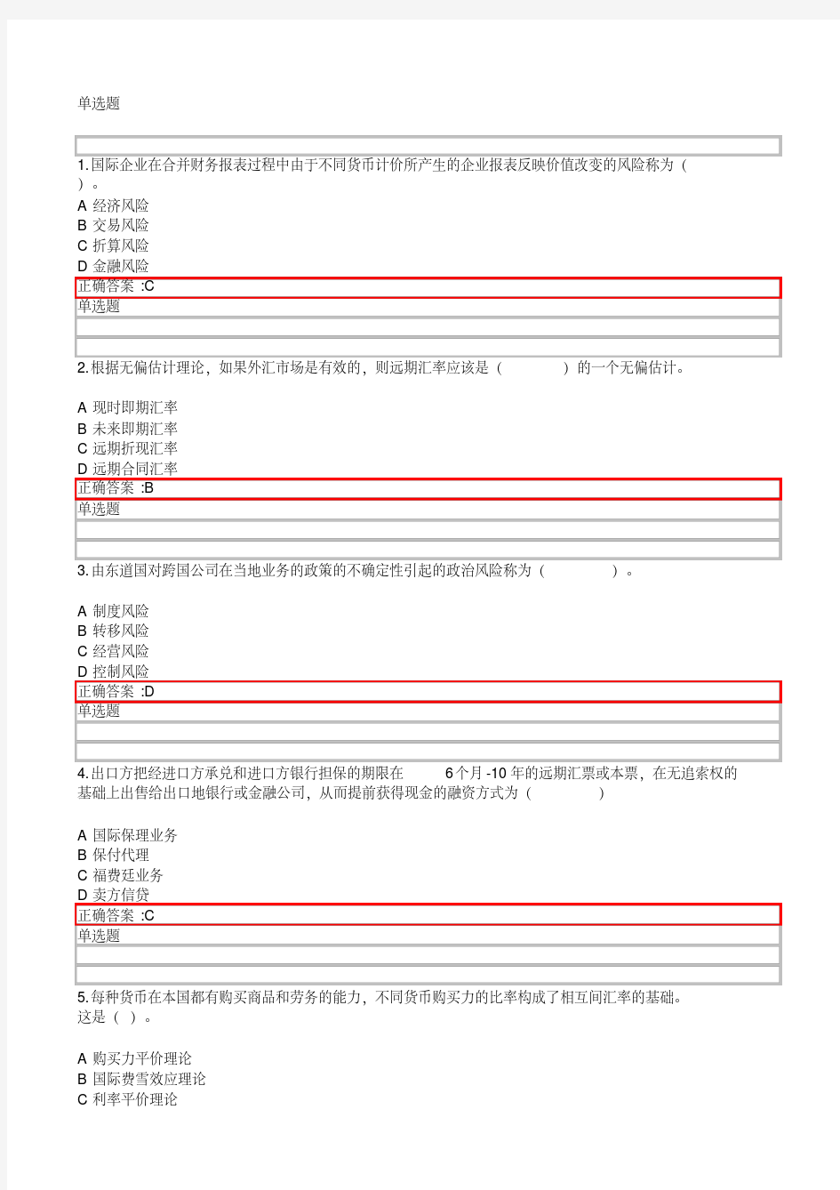 《国际财务管理》在线作业答案