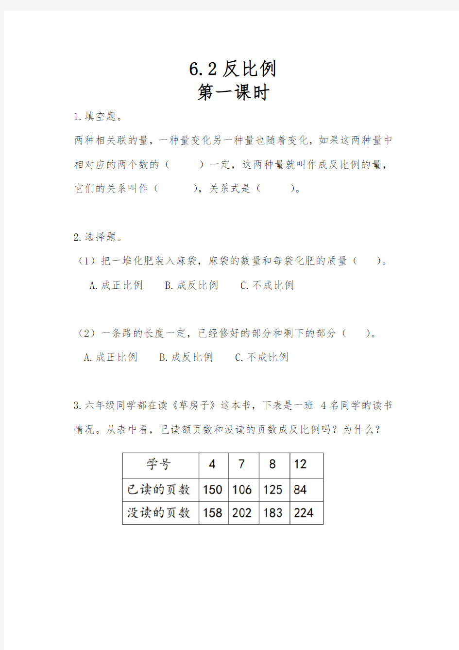 苏教版六年级下册数学《反比例》试题 (含答案)