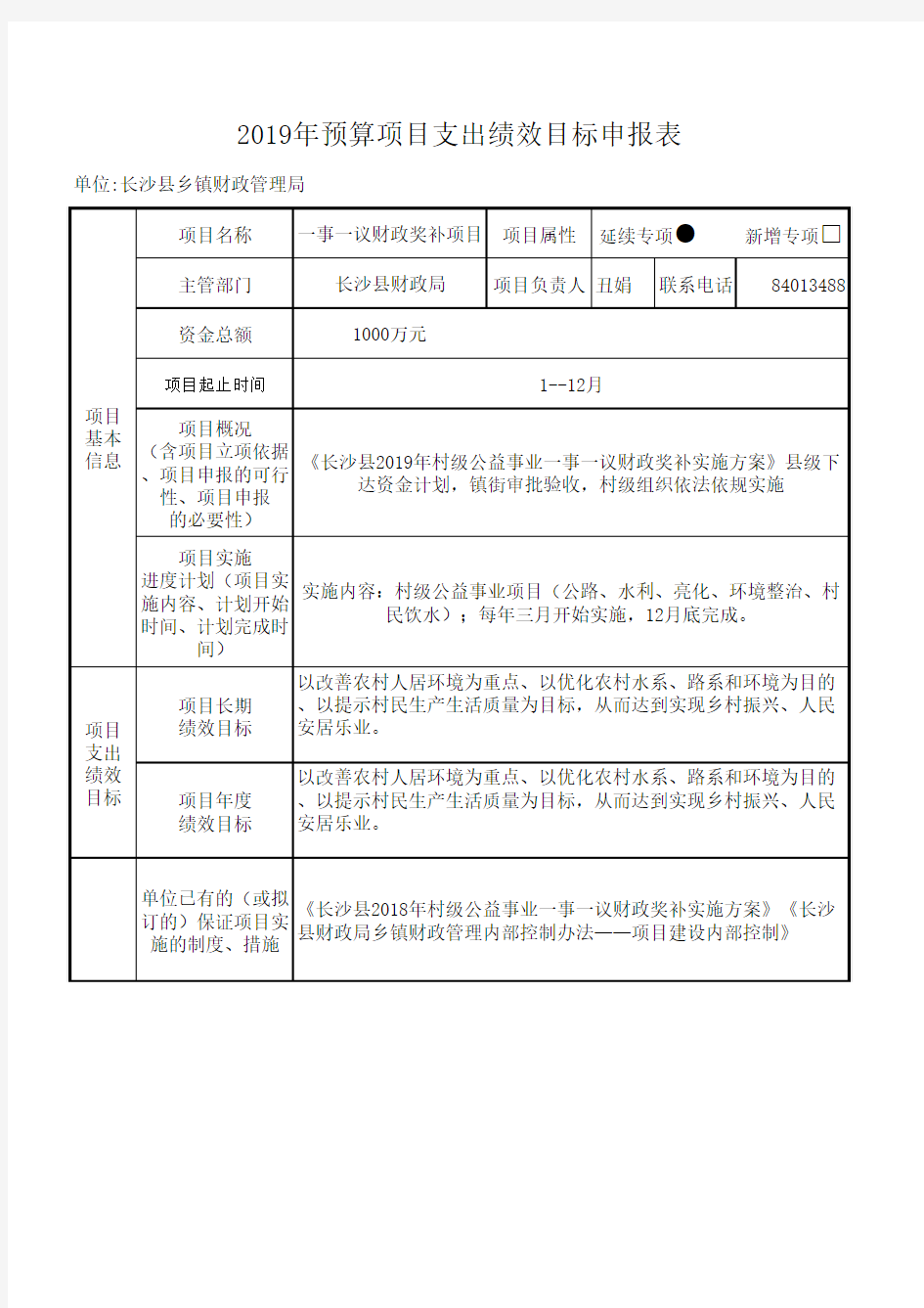 2019财政拨款收支总表