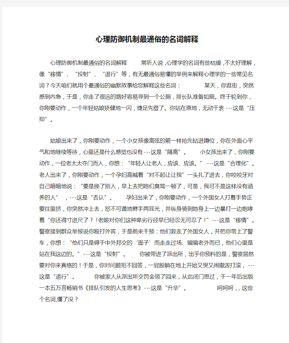 心理防御机制最通俗的名词解释