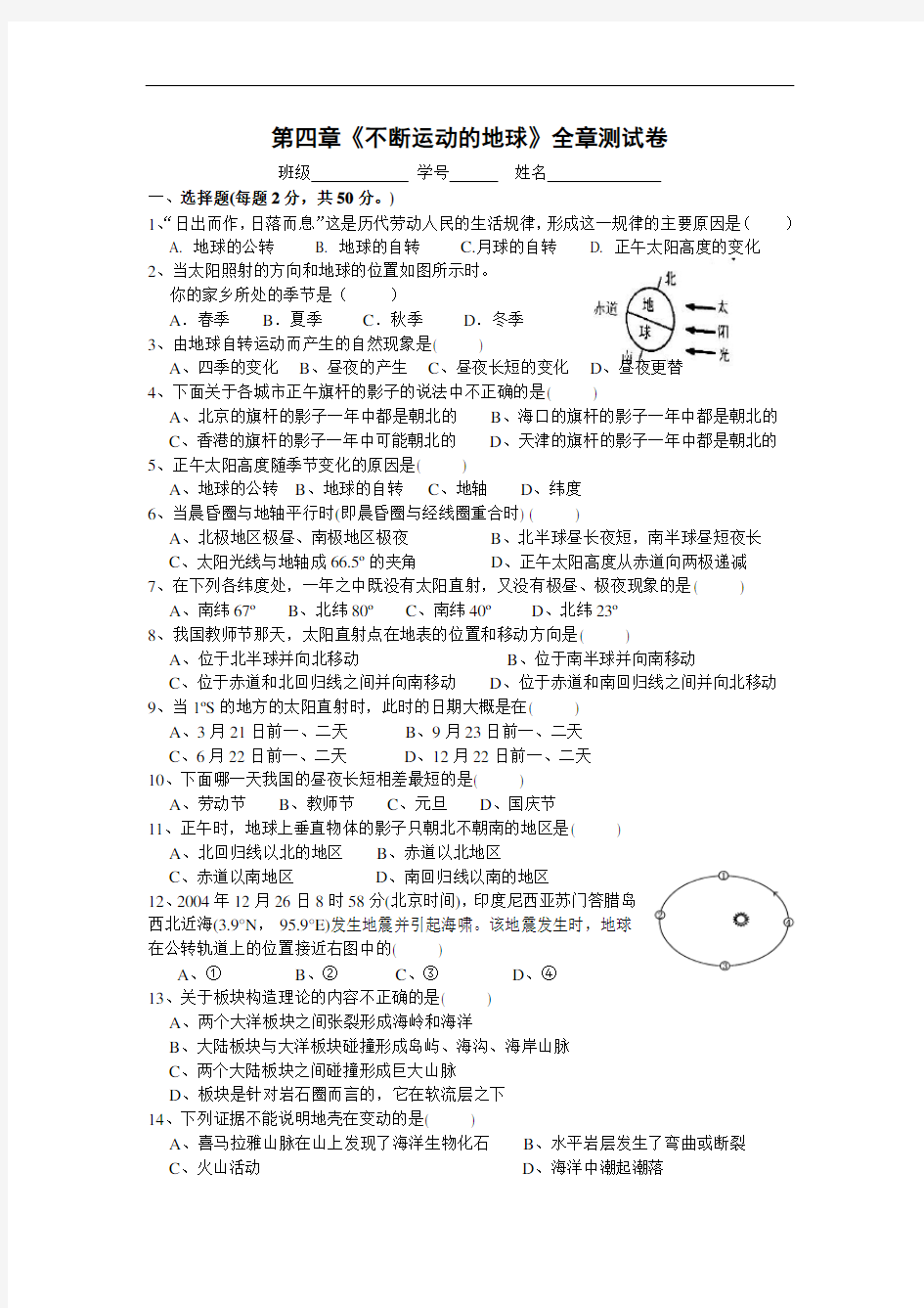 (完整版)浙教版七年级科学下册单元测试-第四章