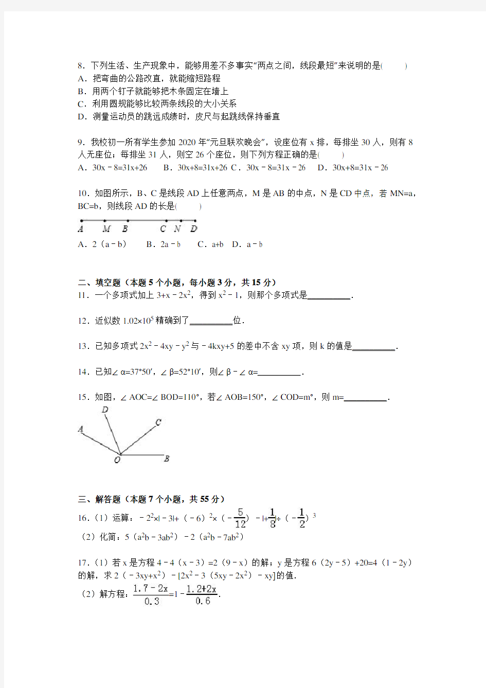 济宁市嘉祥县2020—2021年七年级上期末数学试卷含答案解析