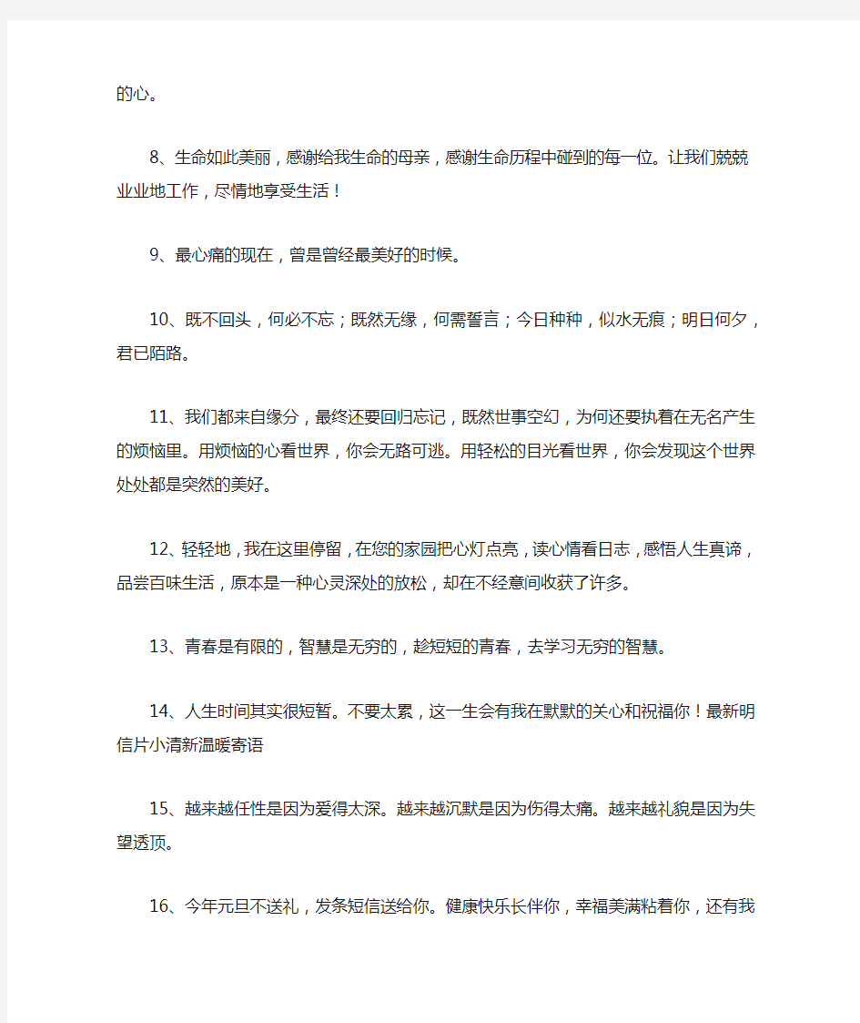 明信片小清新寄语友情,明信片寄语友情简短