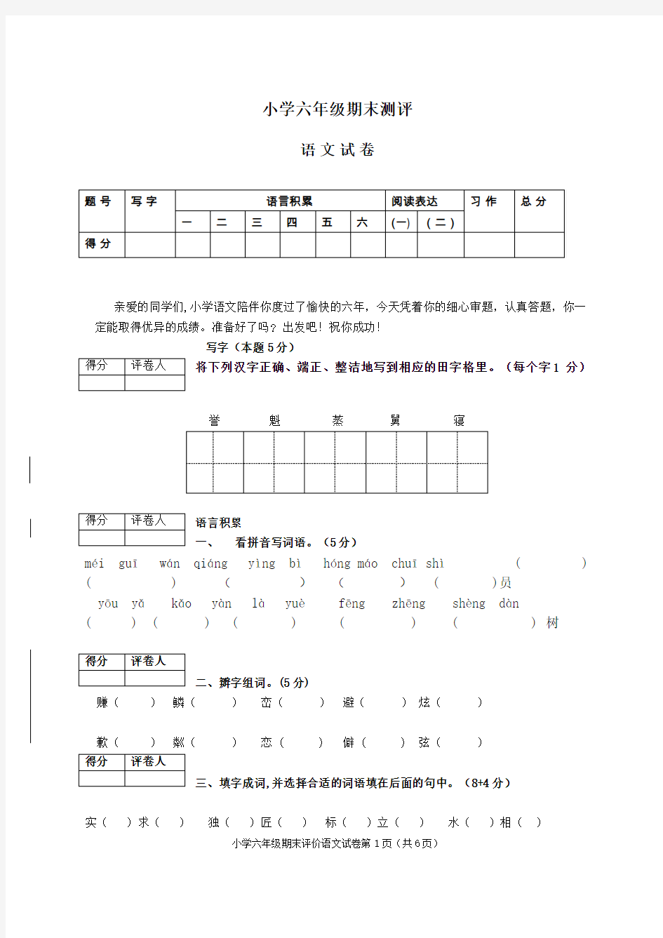 小学毕业班语文测试卷(含答案)