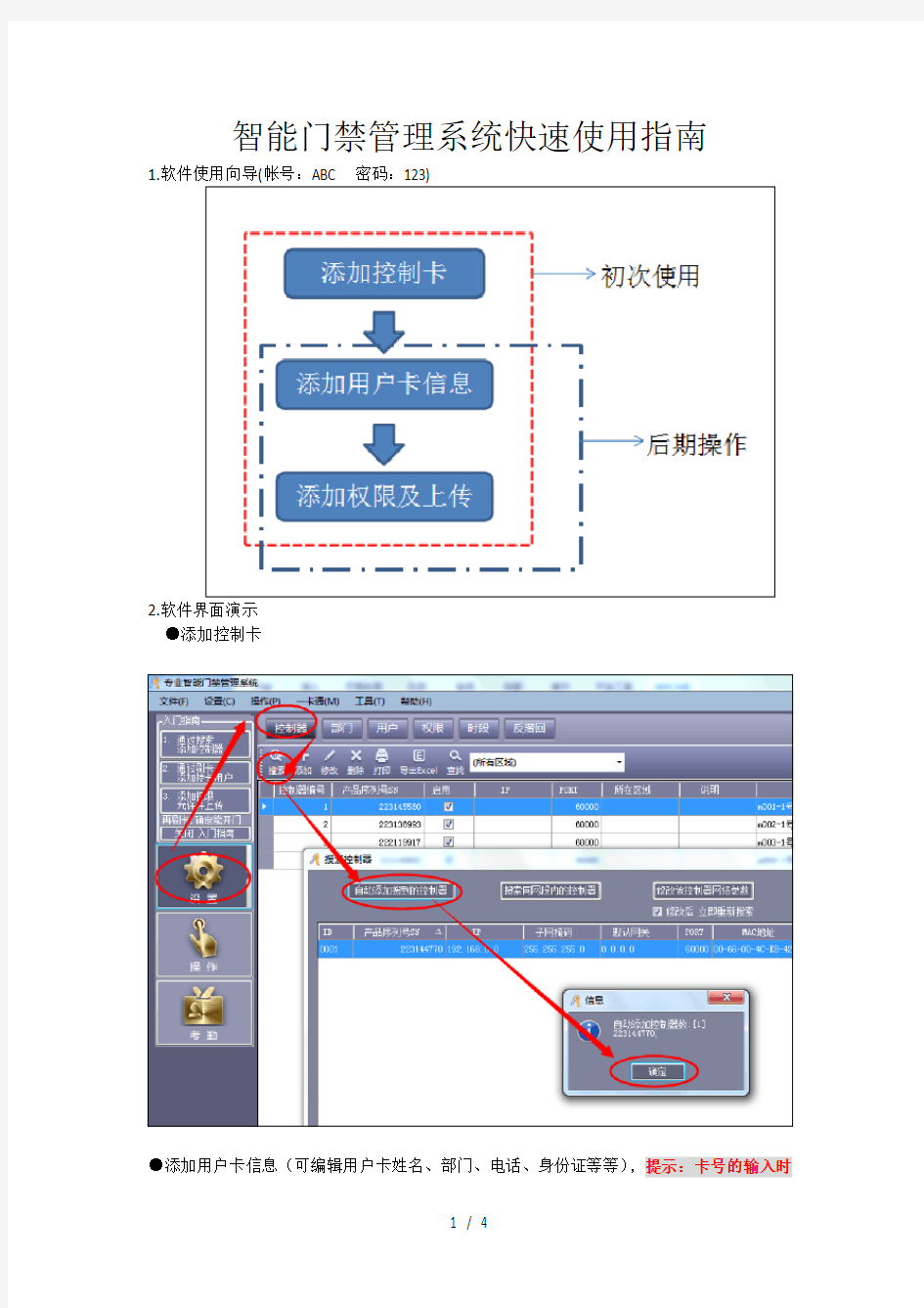 智能门禁管理系统使用说明书