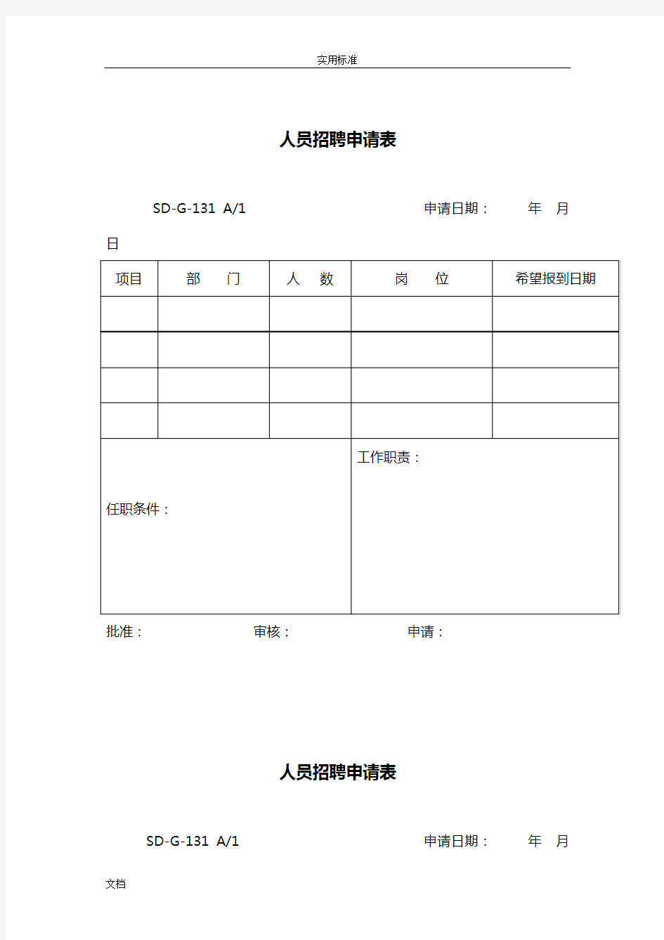 人事管理系统表格(全部)