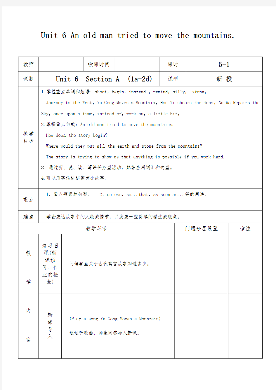 八年级下册英语unit6教案