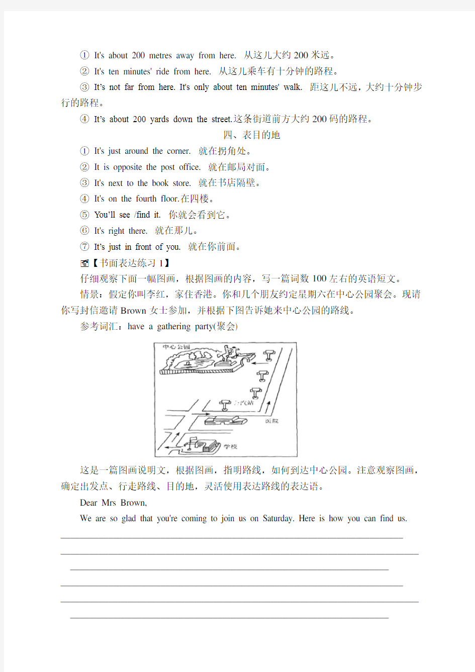 高考英语书面表达分类训练(11)路线的描述