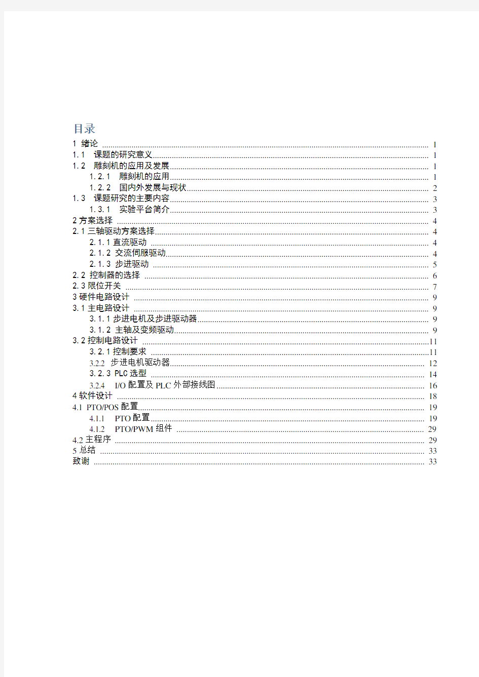 基于PLC的雕刻机控制系统设计