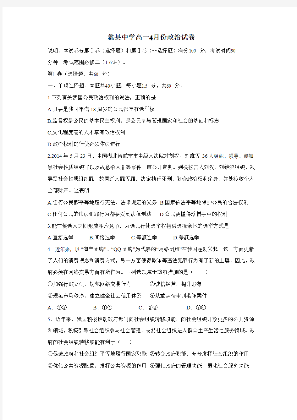 18学年高一4月月考政治试题(附答案)(3)