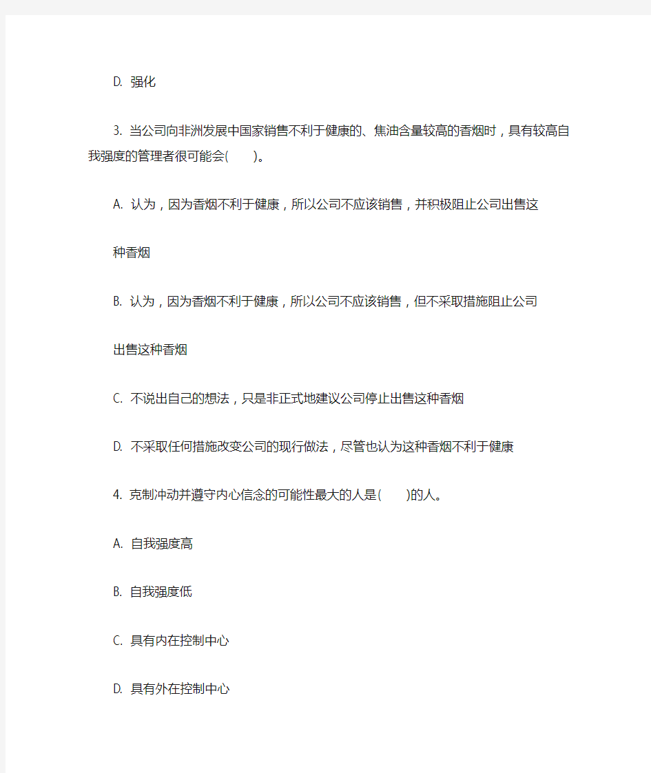 《管理学》习题第三章 管理道德与社会责任(参考答案)