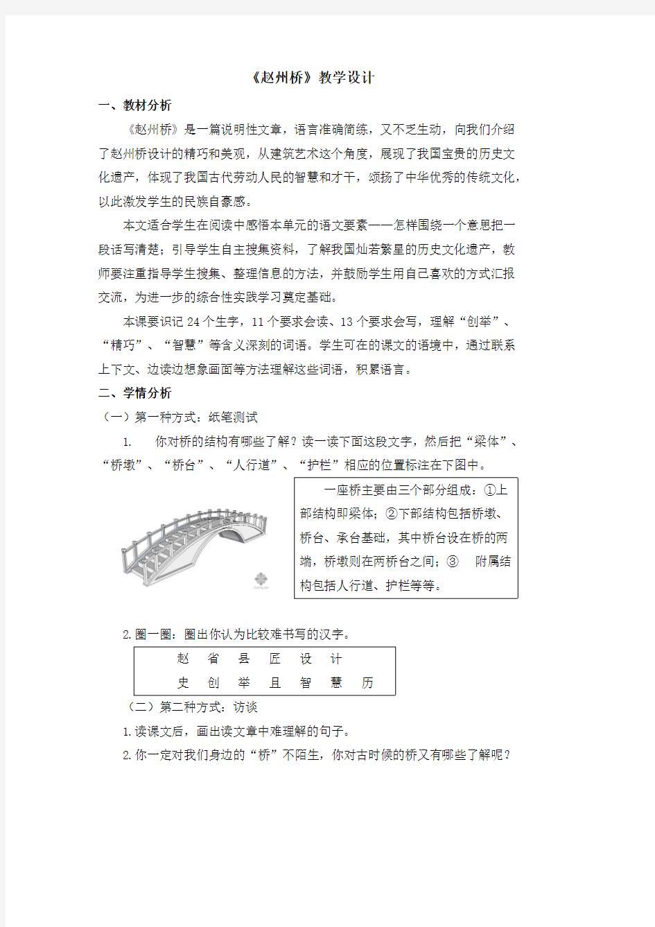 部编小学语文三年级(下册)《赵州桥》优秀教案.pdf