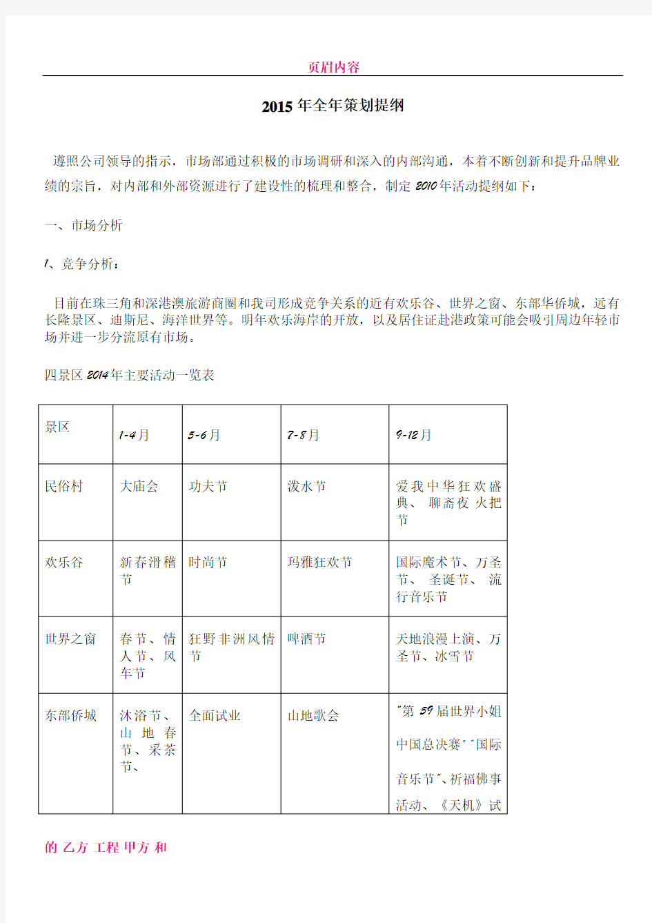 主题公园2015年全年活动策划方案