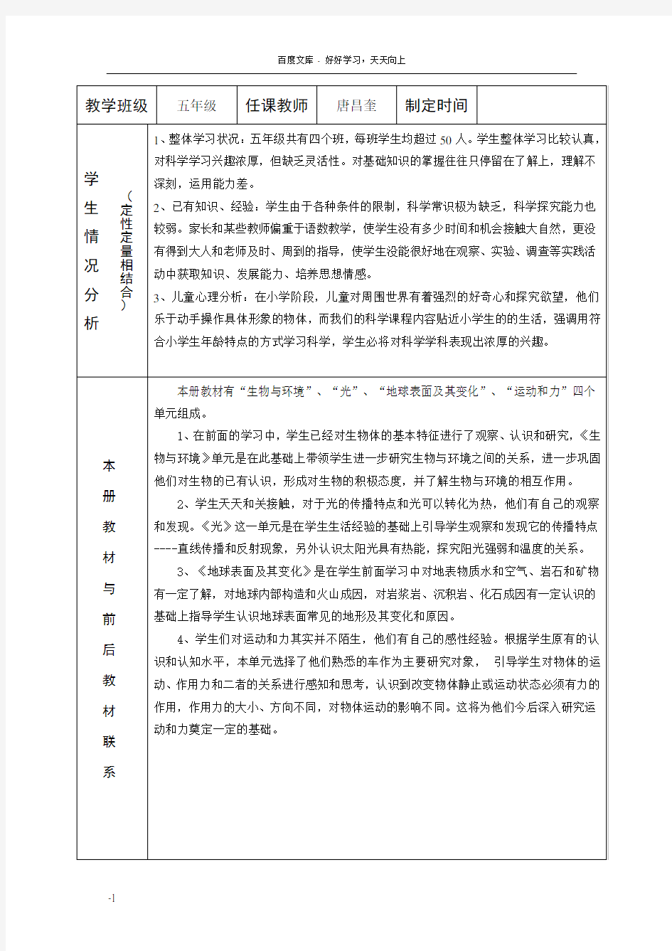 新版教科版五年级上期科学全册教学计划及各单元计划