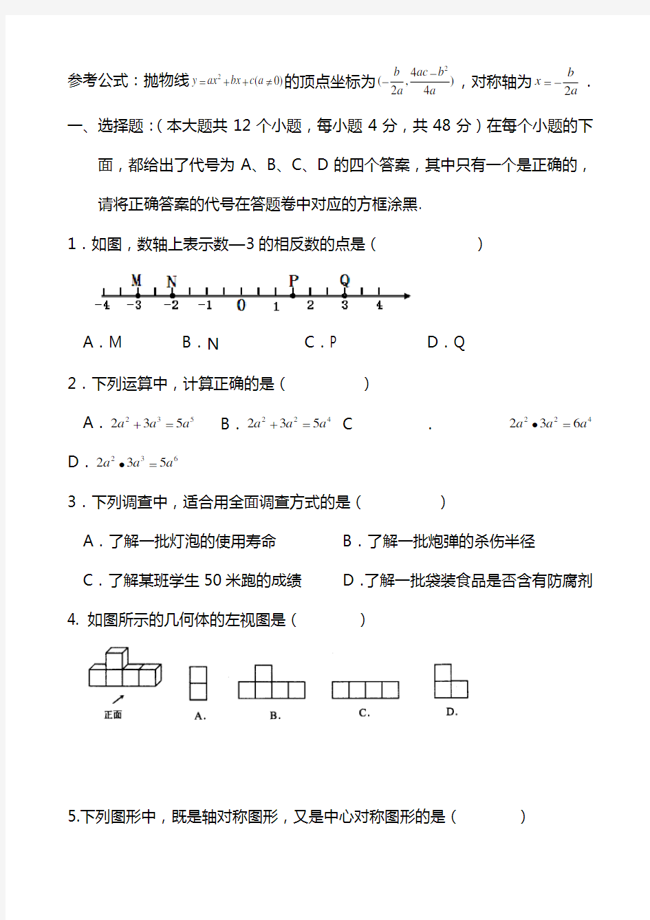 2020最新中考数学全真模拟预测试卷附答案