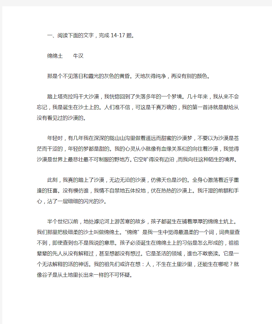 高一语文必备散文阅读练习附答案