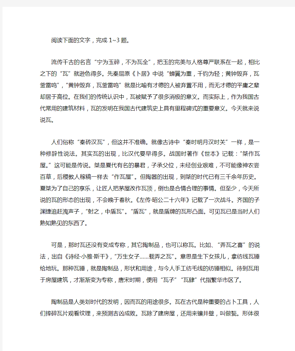 《流传千古的名言“宁为玉碎,不为瓦全”》阅读练习及答案