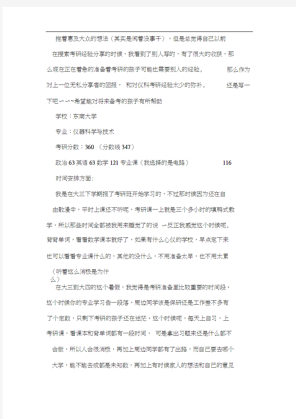 东南仪器科学考研经验课件.