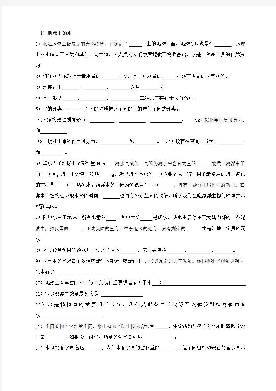 华师大版七年级科学下册知识点整理