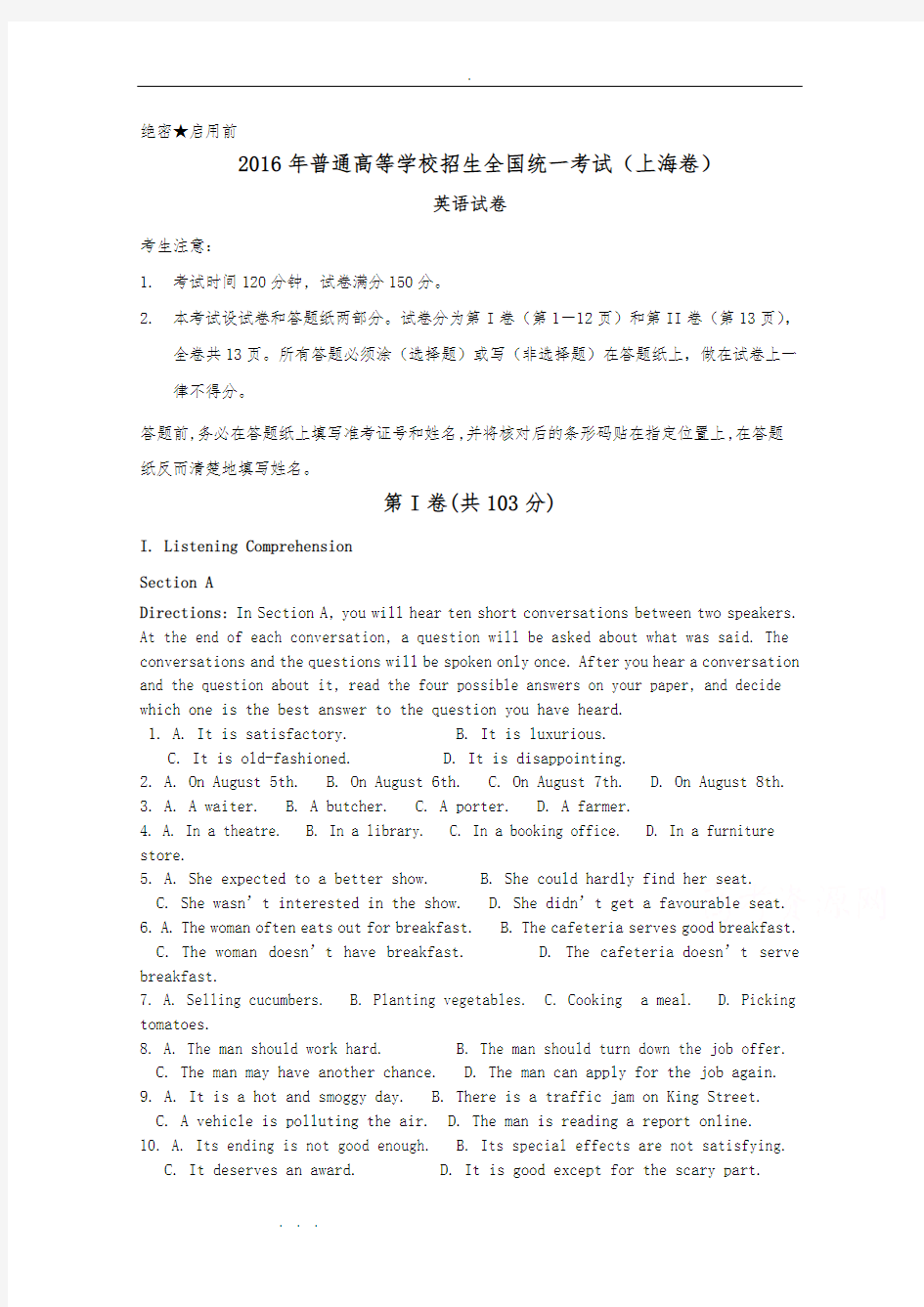 2016年上海市高考英语试题与答案(精编版)