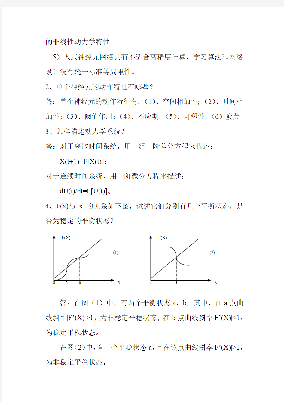 人工神经网络复习题解读